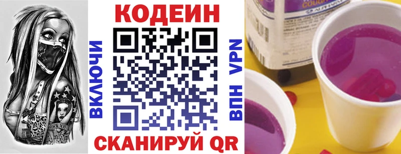 Кодеиновый сироп Lean Purple Drank  Пущино 